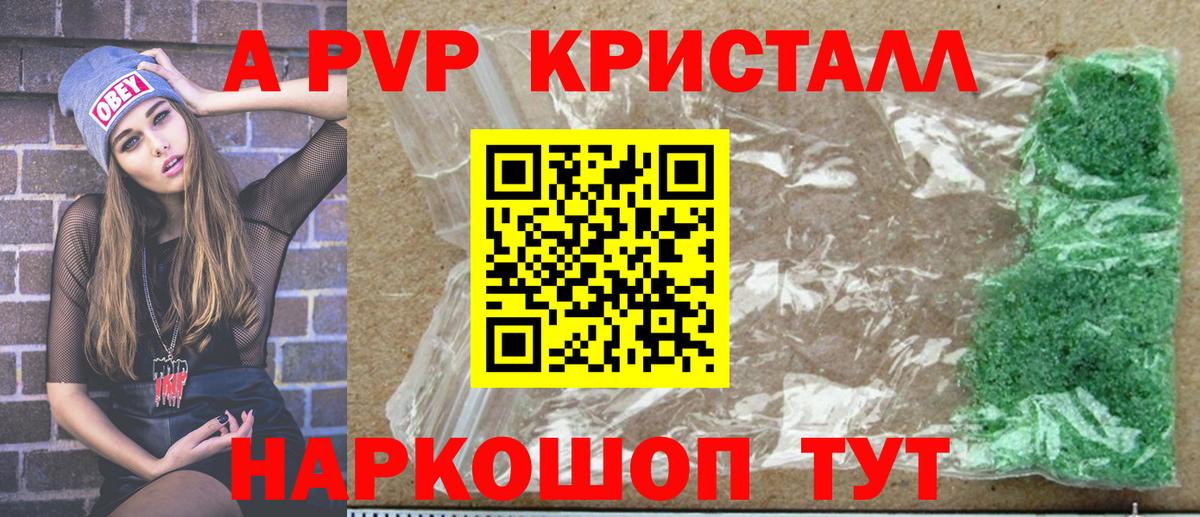 А ПВП СК КРИС  Волгодонск  А ПВП  Альфа ПВП Соль  Alpha-PVP Crystall 