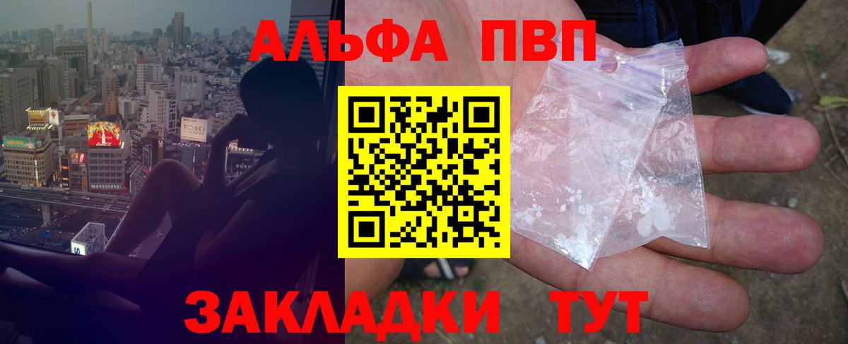 Alfa_PVP Crystall Волгодонск