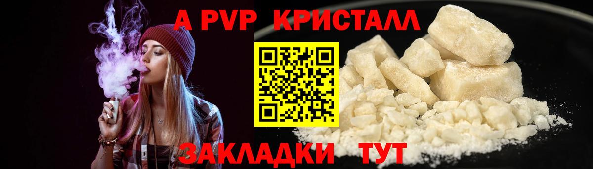 А ПВП Соль  A-PVP  Вход с VPN  Волгодонск  APVP мука 