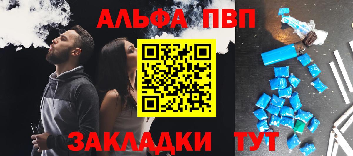 A-PVP Crystall Волгодонск