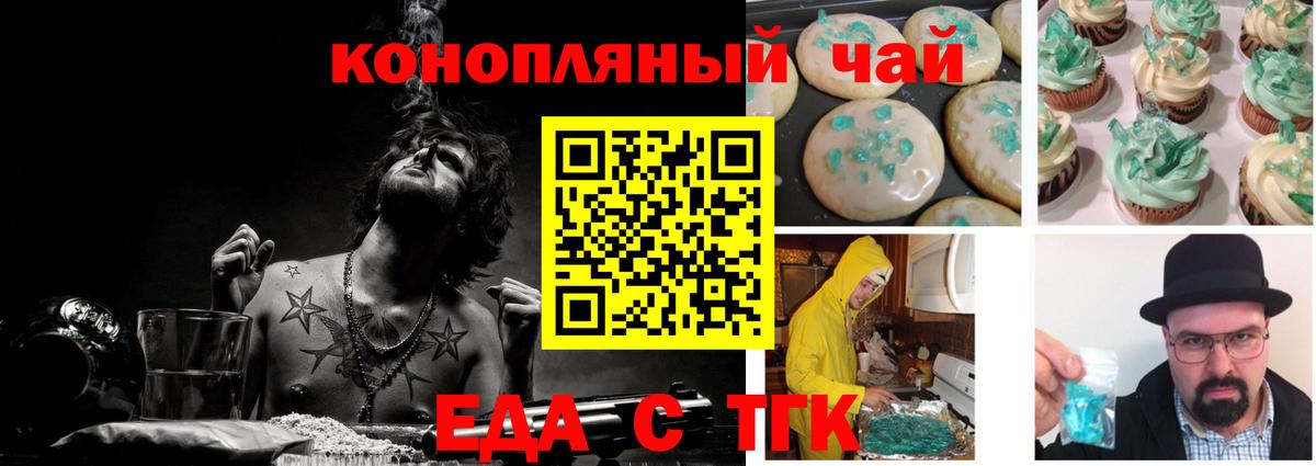 Волгодонск  Cannafood марихуана  Вход с VPN 
