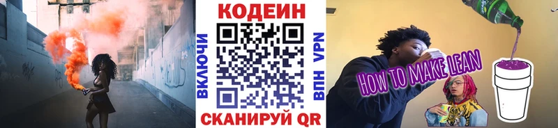 Кодеиновый сироп Lean Purple Drank  Волгодонск 