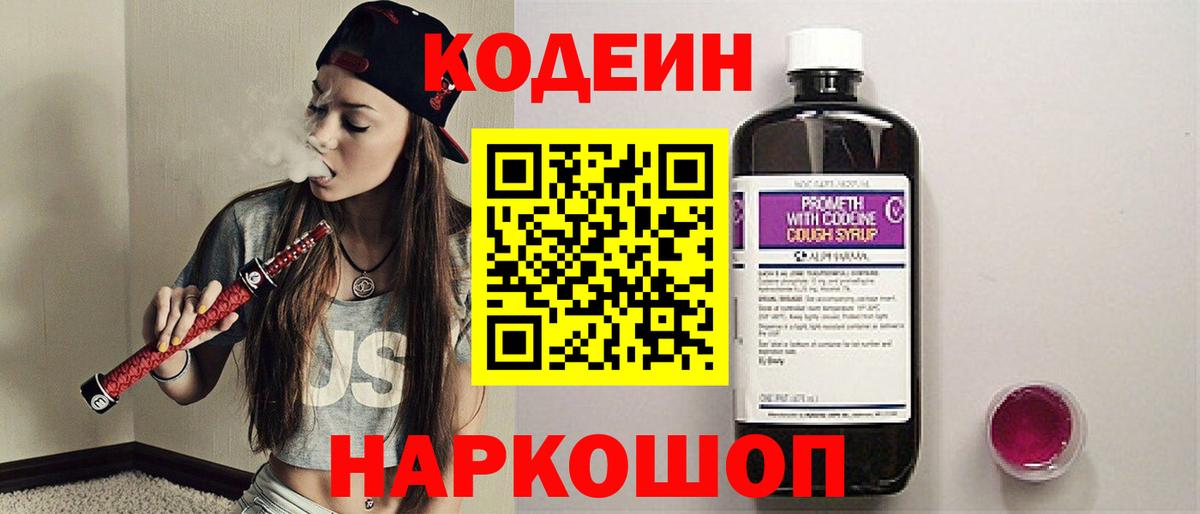 Кодеиновый сироп Lean напиток Lean (лин)  что такое   Волгодонск  Кодеин напиток Lean (лин) 