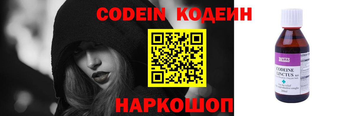 Codein Purple Drank Волгодонск