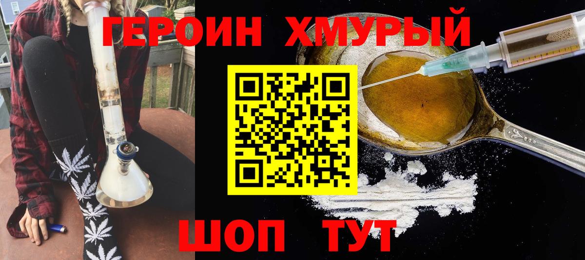 Героин герыч  Вход с VPN  Волгодонск 