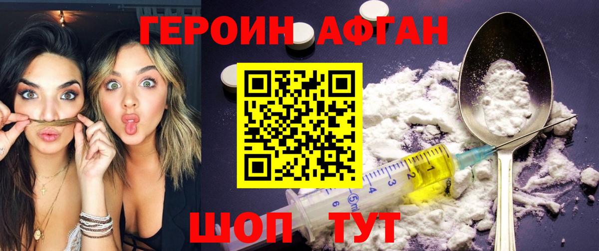 ГЕРОИН VHQ  Волгодонск 