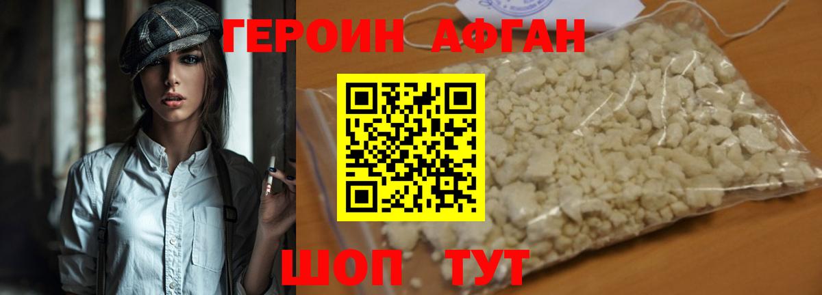 ГЕРОИН Heroin Волгодонск