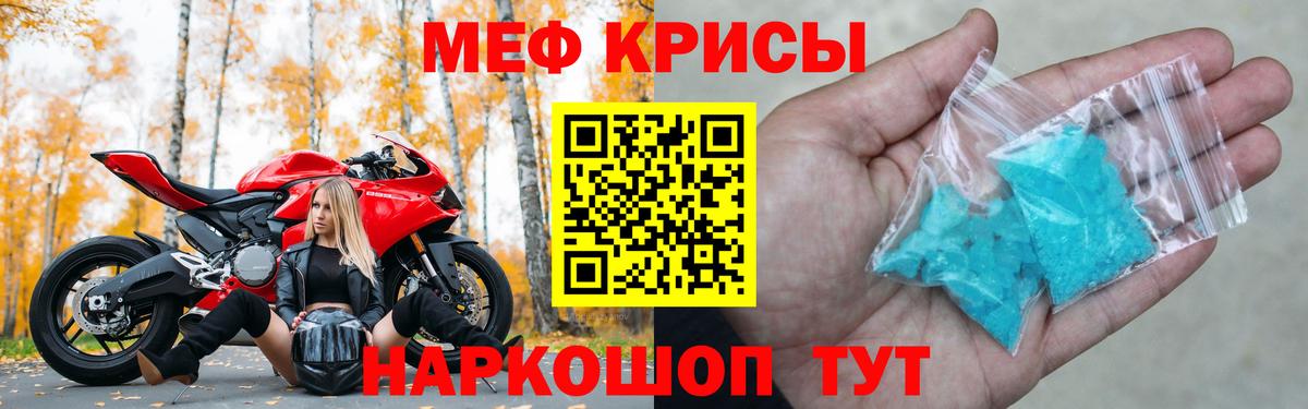 Мефедрон кристаллы  Меф  Волгодонск 