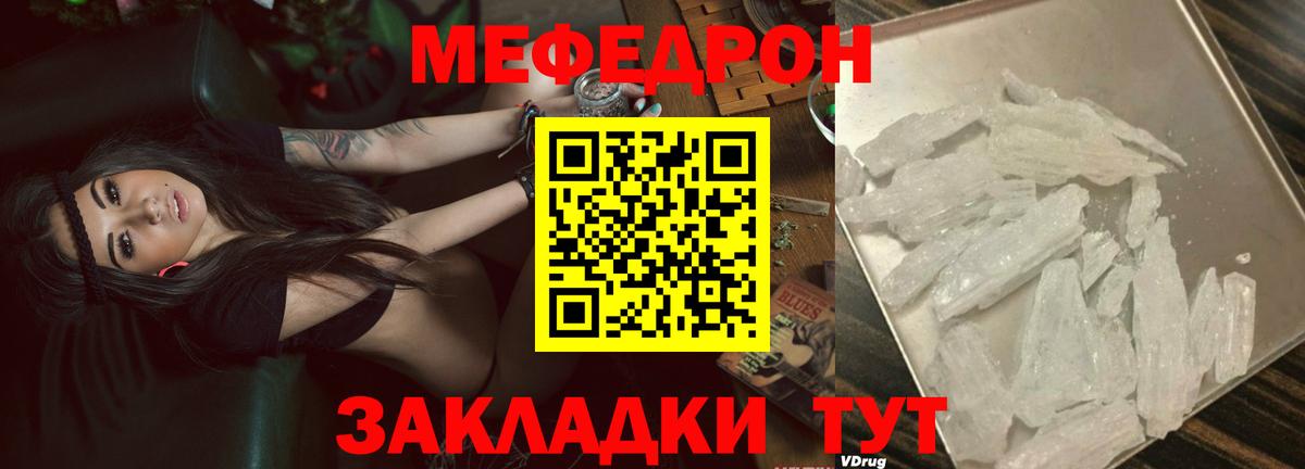 МЕФ кристаллы Волгодонск