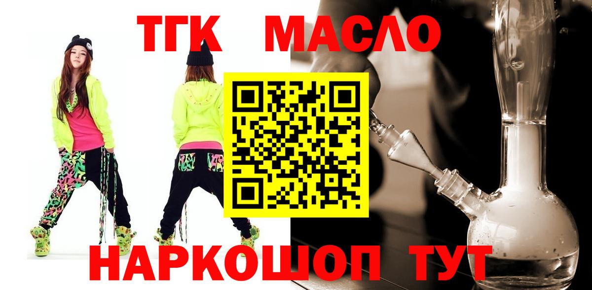 ТГК THC oil  Волгодонск 